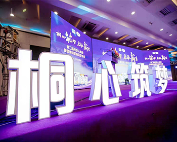 開業(yè)&開幕&喬遷&啟動展廳